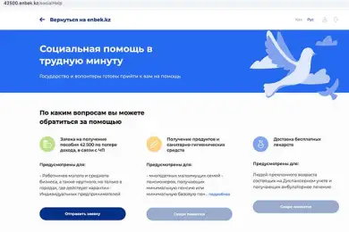 Казахстанцы получили удобный сервис для подачи заявок на соцвыплаты 