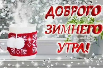 С добрым понедельником! 