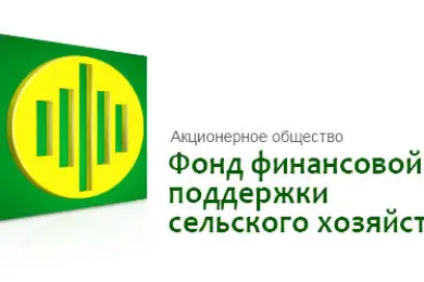 "Фонд финансовой поддержки сельского хозяйства" присоединился к "Аграрной кредитной корпорации» 